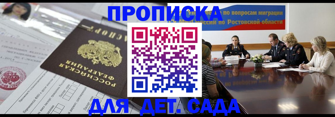 регистрация для дет. сада в Фролово