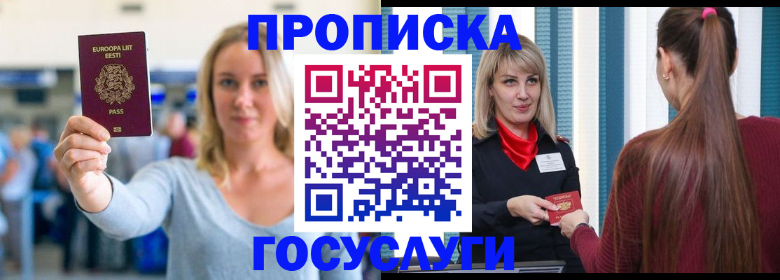 временная регистрация для школы в Фролово