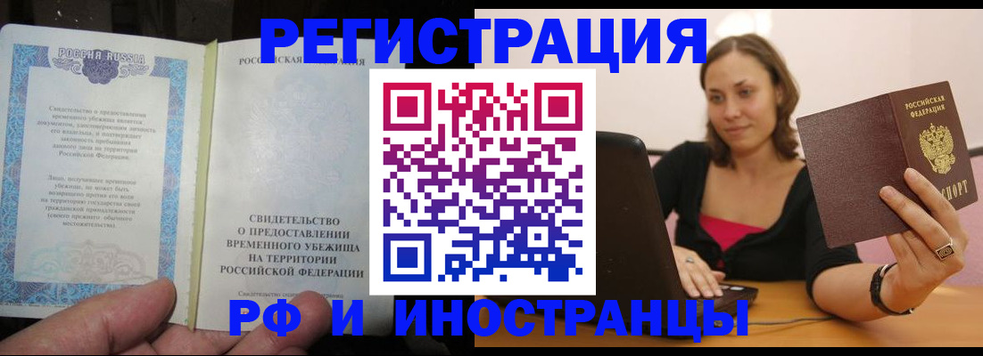прописка для работы в Фролово