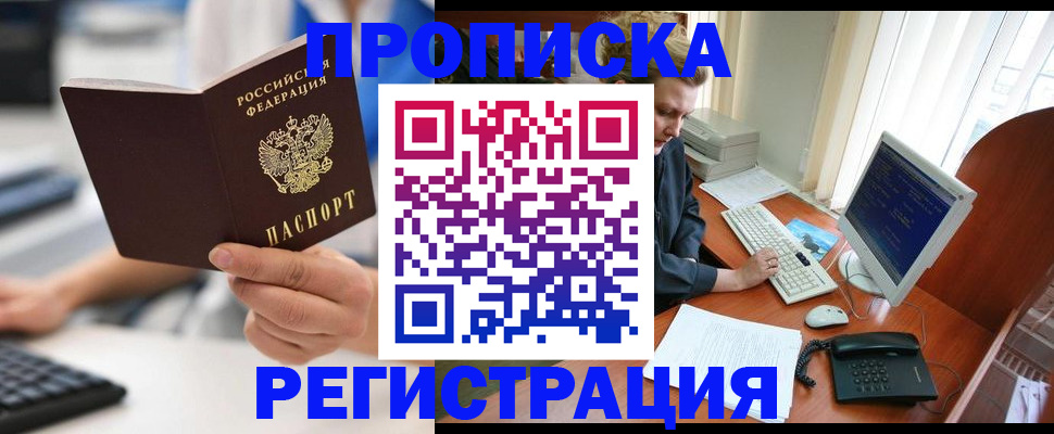 прописка штамп в Фролово