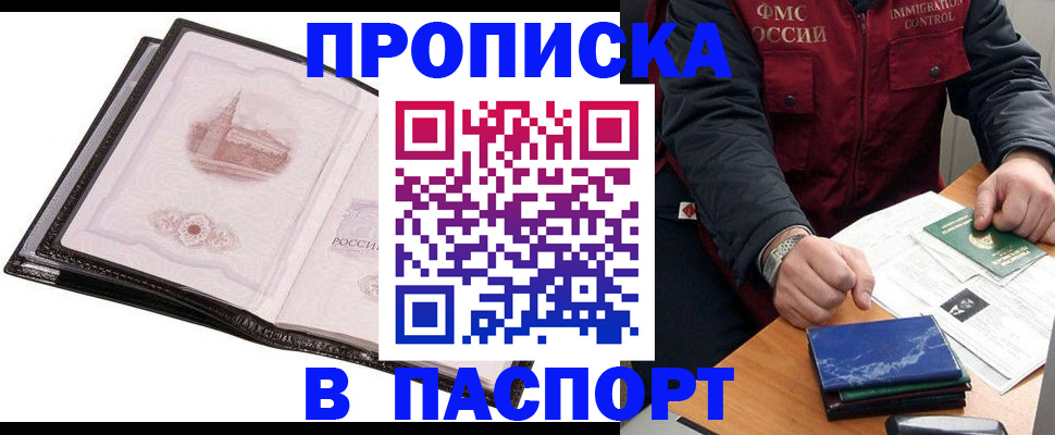 временная регистрация в квартире в Фролово