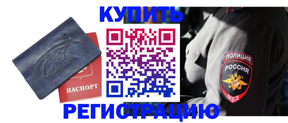 временная регистрация недорого в Фролово